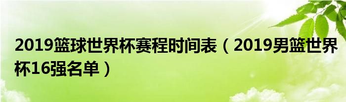 E、F、G、H四个小组的比赛时间是9月1日、9月3日和9月5日