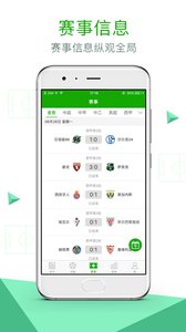 1、实时汇聚全球的最新体育联赛直播以及中超和英超等全部赛事的最新动态