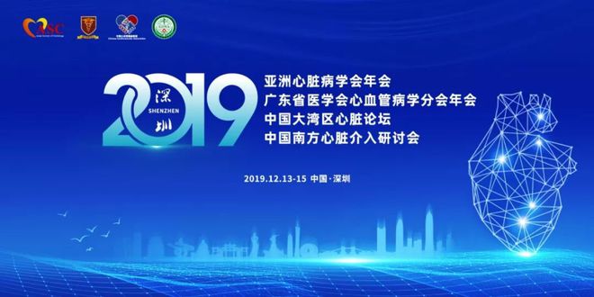 亚洲心脏病学会年会（ASSA2019）是由亚洲心脏病学会（ASC）主办的年度学术盛会