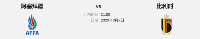 阿塞拜疆队通过在达西亚竞技场与F组的另一支边缘球队爱沙尼亚战成1-1平局