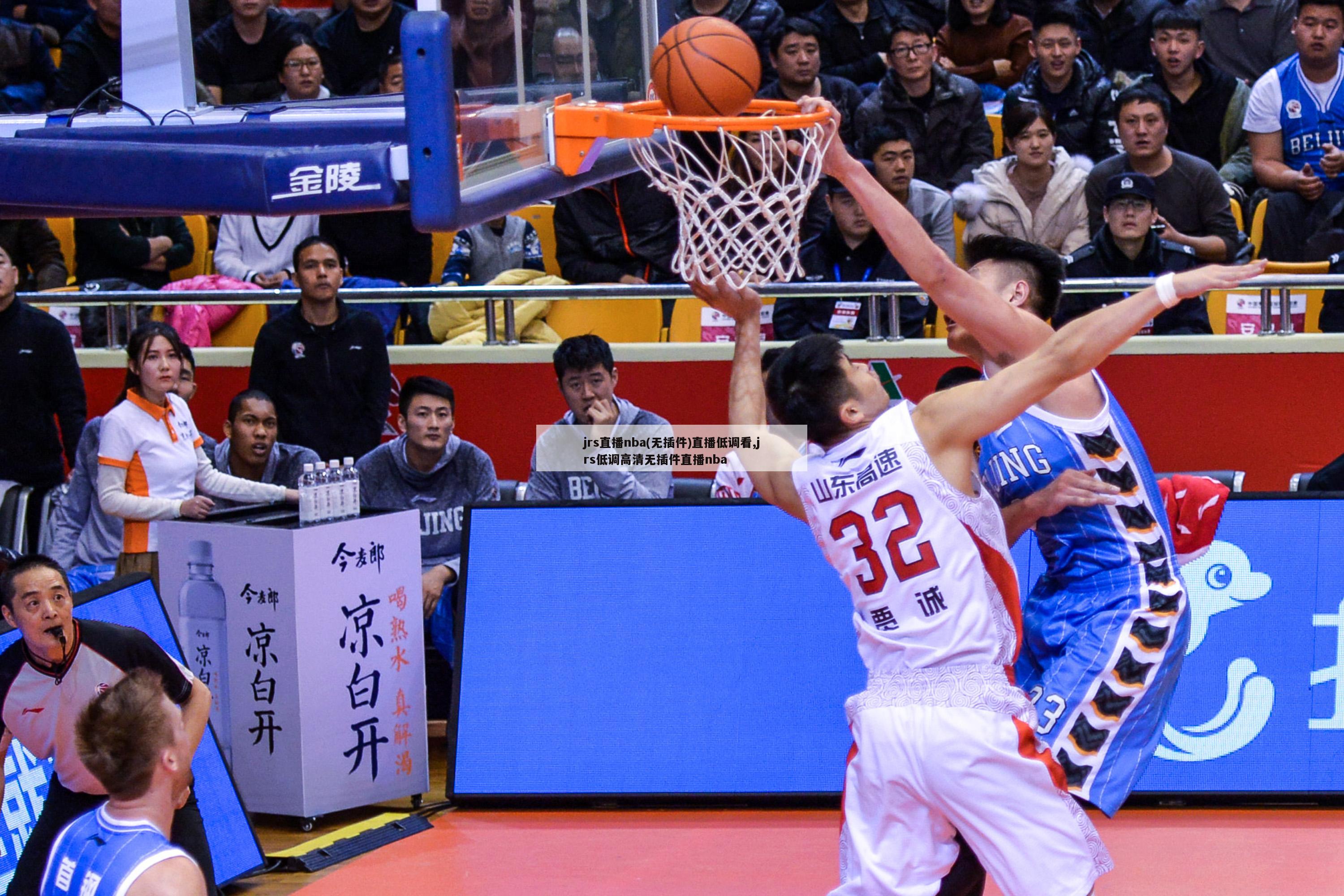 jrs直播nba(无插件)直播低调看,jrs低调高清无插件直播nba